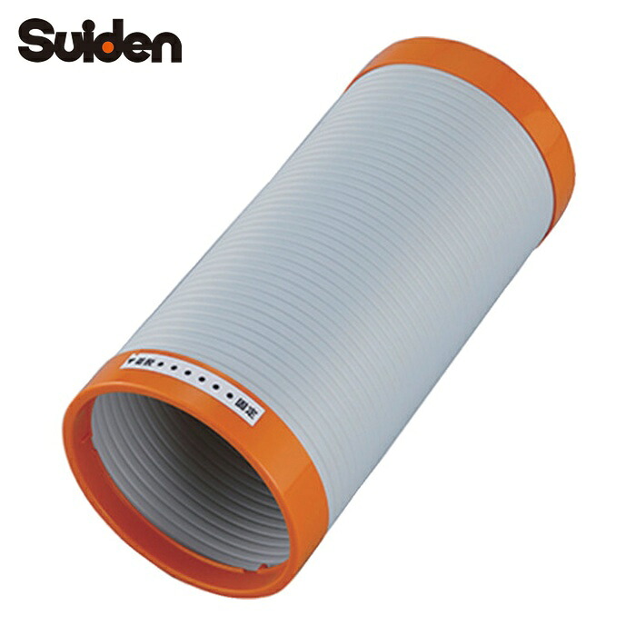 スイデン SS-HD-175-400 スポットエアコン1口用 排気ダクト φ175×400mm (1個)