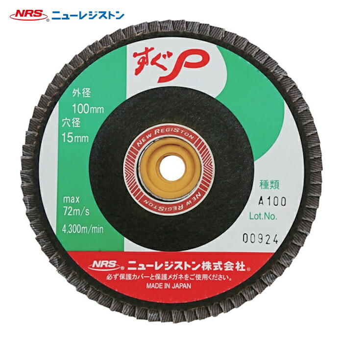 NRS ニューレジストン SUGP10072A100 ペーパー多羽根ホイル すぐP 100×M10 A100 72枚羽根 (10枚)