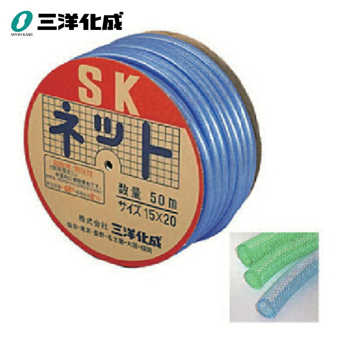 三洋化成 サンヨー SKネットホース15×20 ブルー 50mドラム巻 (1巻) SN-1520D50B