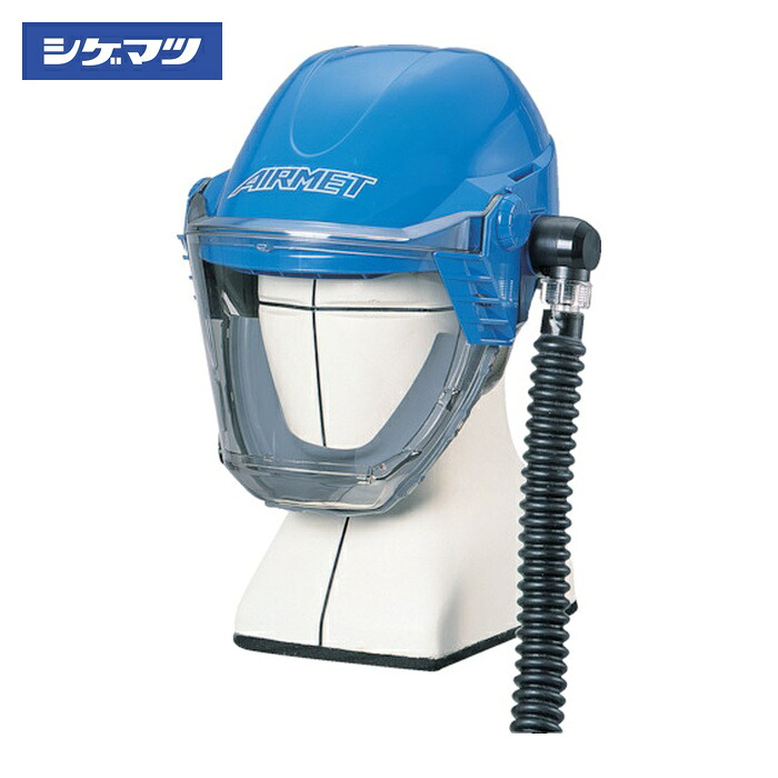 重松製作所 シゲマツ科 送気恍ける用人間の顔遮蔽物 SAM-AL2,4(05302) (1個) SAM-AL2