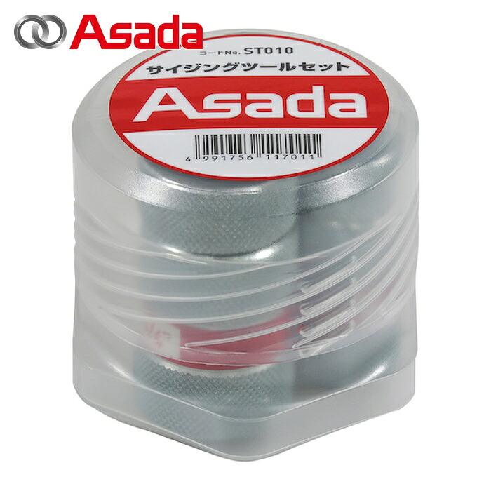 アサダ Asada ST010 サイジングツールセット (1S)