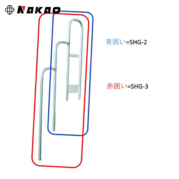 ナカオ SHG-3 G-124用階段手摺り(片側) (1本)