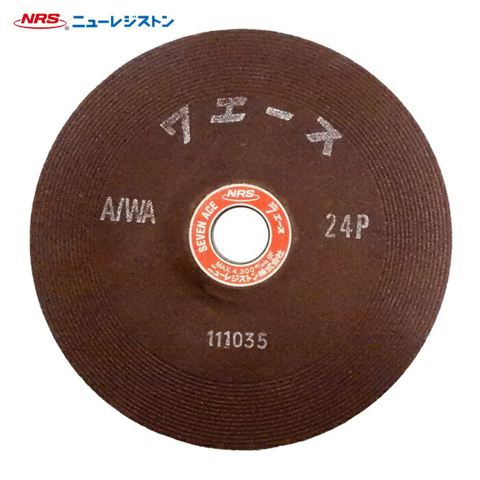 NRS ニューレジストン SA1806-A24N 研削砥石 セブンエース 180×6×22 A/WA24N (25枚)|工具ランド いたわり館