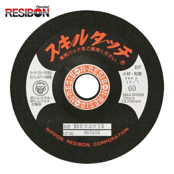 レヂボン RESIBON SKL100216-WA60 スキルタッチS 100×2×16 WA60 (20枚)