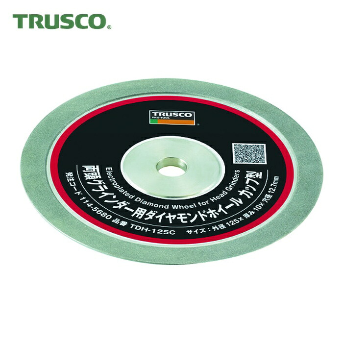 トラスコ TRUSCO 両頭グラインダー用ダイヤモンドホイール カップ型 125X10X12.7H (1枚) TDH-125C