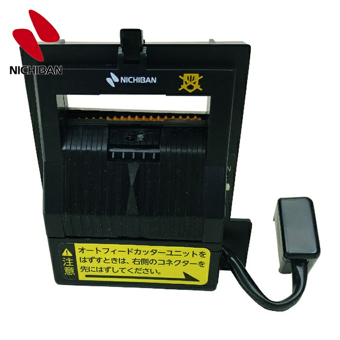 ニチバン TCE700-AFCU TCE-700用オートフィードカッターユニット 部品番号7656 (1個) TCE700-AFCU