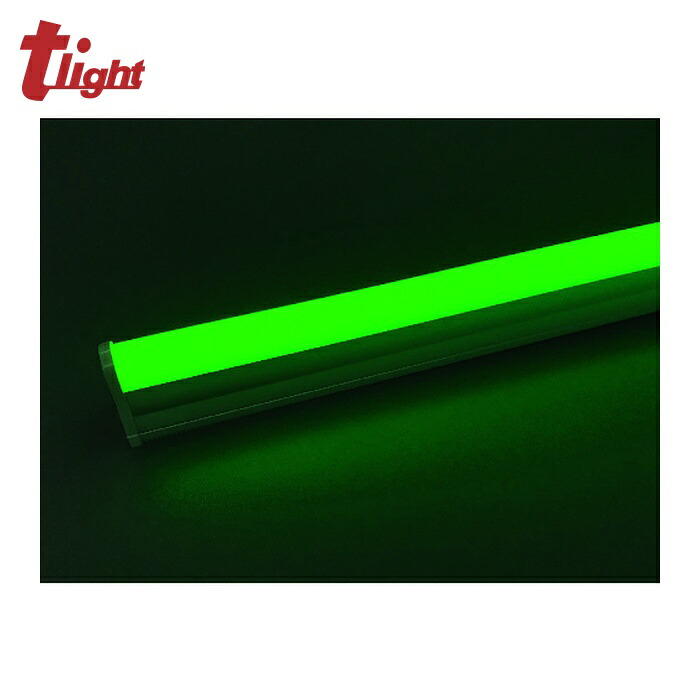 トライト tlight LEDシームレス照明 L900 緑色 (1台) TLSML900NAGF