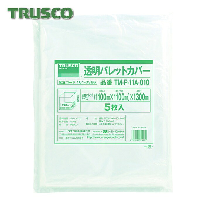 トラスコ TRUSCO 透明パレットカバー 1100X1100X1300用 厚み0.10 5枚入 (1袋) TM-P-11A-010