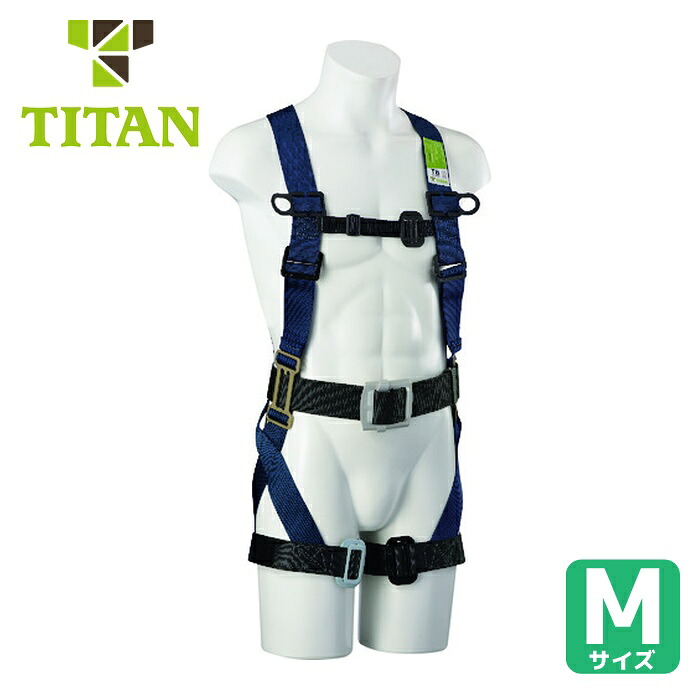 タイタン TITAN TBハーネス M 胴ベルト付 (墜落制止用器具) (1本) TBN-9B-M 13,637円