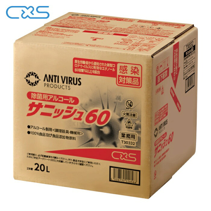 シーバイエス CXS アルコール製剤 サニッシュ6020L (1箱) T30332