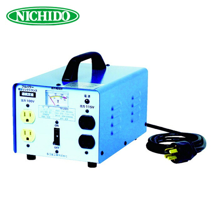 日動工業 NICHIDO TB-200D 変圧器 降圧専用トラパック 2KVA (1台)