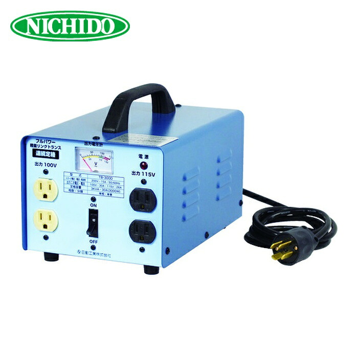 日動工業 NICHIDO TB-300D 変圧器 降圧専用トラパック 3KVA (1台)
