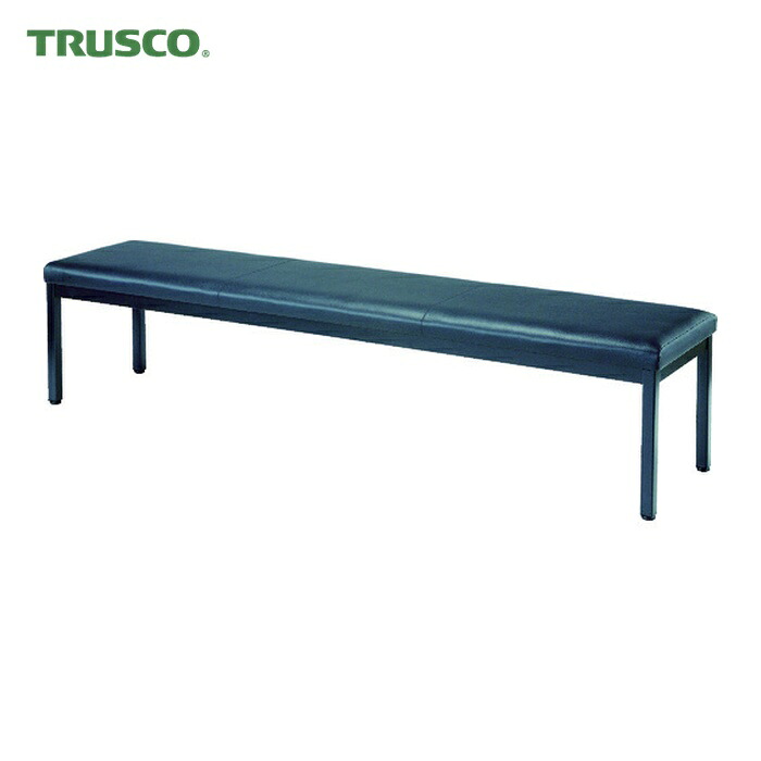 トラスコ TRUSCO ロビーチェア 背なし 1800×420×420H ブラック (1台) TMC-1844BK