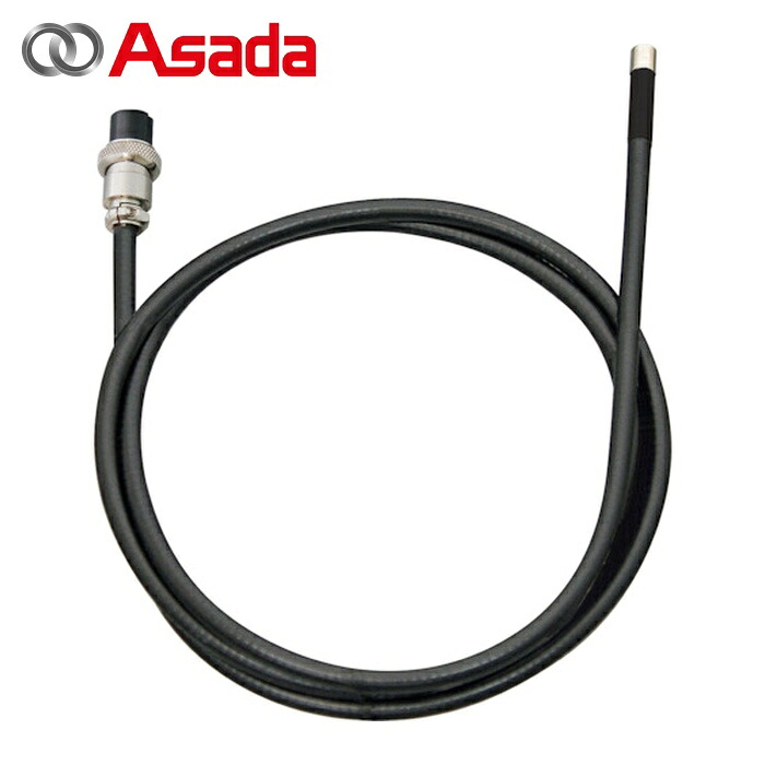 アサダ Asada TH010 クリアスコープ・デジタル100用カメラケーブル 1m (1本)
