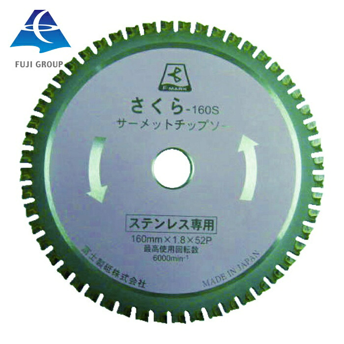 富士製砥 TP160S サーメットチップソー さくら160S(ステンレス用) (1枚)