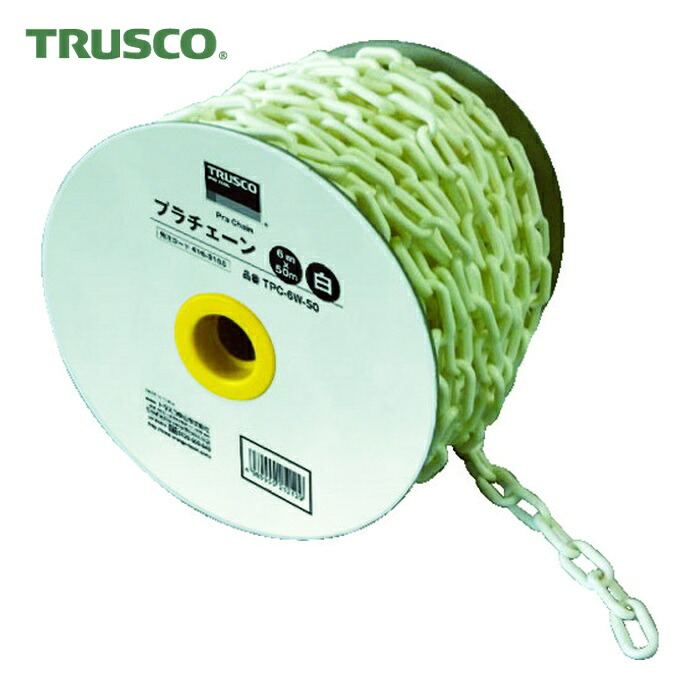トラスコ TRUSCO プラチェーン 6mmX50M 白 (1巻) TPC-6W-50
