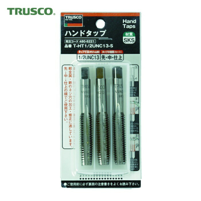トラスコ TRUSCO ハンドタップ ユニファイねじ用・SKS 1/2UNC13 セット (1S) T-HT1/2UNC13-S