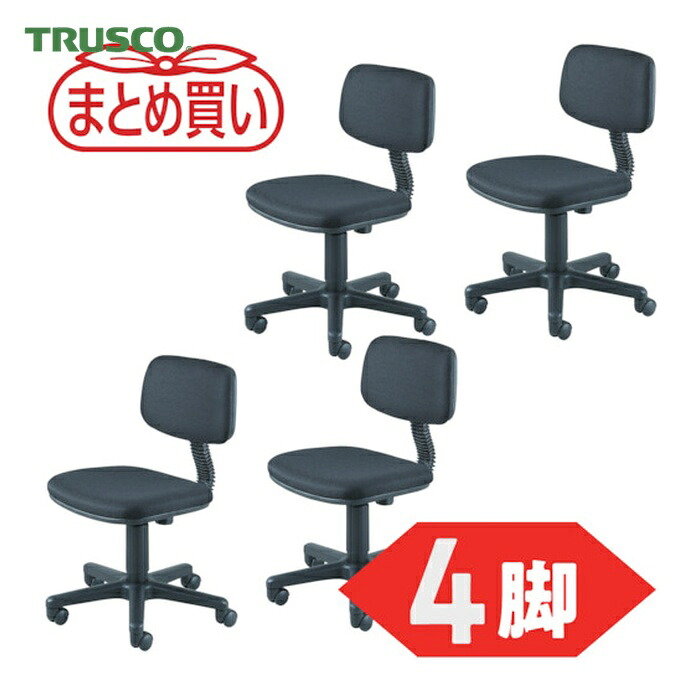トラスコ TRUSCO まとめ買い オフィスチェア T-50 黒 4脚 (1S) T-50BK-4P