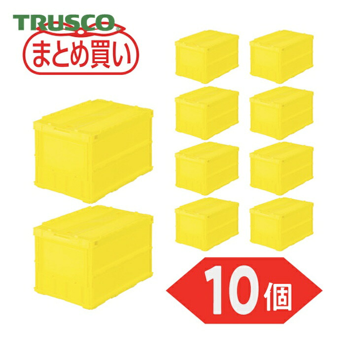 トラスコ TRUSCO (まとめ買い)オリコン 薄型折りたたみ入れもの 50L 鍵を掛けるフタ付 黄色 10個 (1S) TR-C50B-Y-10P