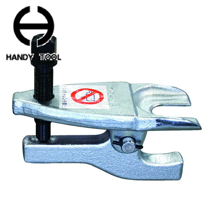 日平機器 TR-25 抜取り工具 タイロッドエンドリフタ- 大 (1個)|工具ランド いたわり館