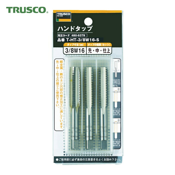 トラスコ TRUSCO ハンドタップ SKS 5/8W11 3本組セット (1Pk) T-HT5/8W11-S 9,890円