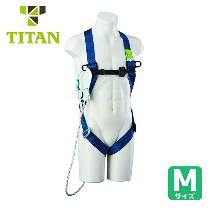 タイタン TITAN ワーカーズハーネス ブルー M(墜落制止用器具) (1本) WKSN-10B-HB-M