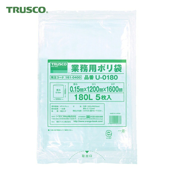 トラスコ TRUSCO 業務用ポリ袋0.15×180L 5枚入 (1袋) U-0180