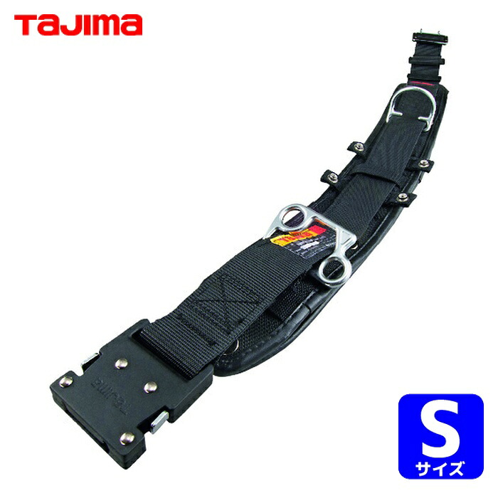 タジマ WCXD1-WBCS 細工物位置選定用胴当て三尺帯曲線状の形 アルミワンタッチバックル黒 S大きさ (1本)