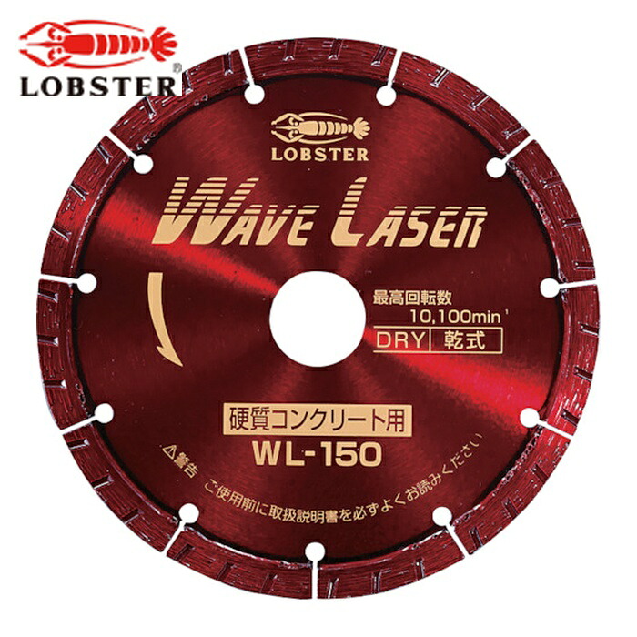 エビ ロブテックス WL150 ダイヤモンドカッター ウェーブレーザー(乾式) 151mm (1枚)