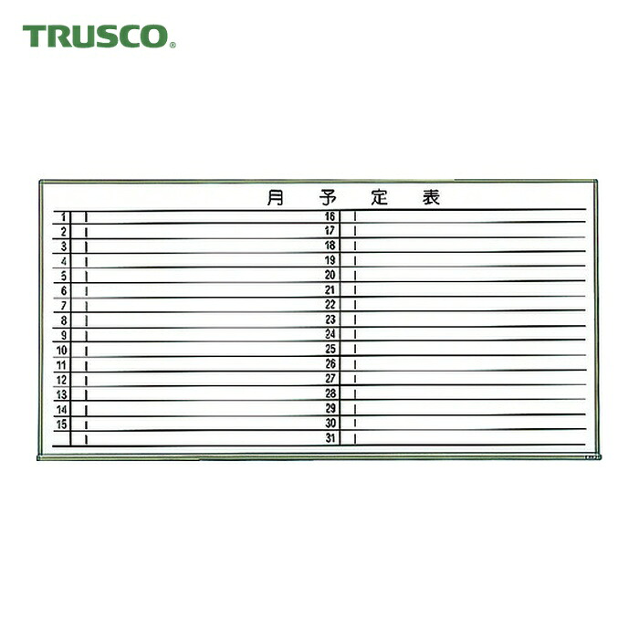 トラスコ TRUSCO スチール写真製白いことゲーム盤 月予定を組む表・横ブロンズ900X1200 (1枚) WGL-612S-BL DIY・工具-その他