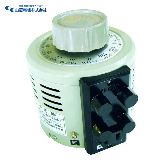 山菱電機 V-130-5 ボルトスライダー据置型 大容量タイプ 最大電流5A 入力電圧100V (1台)