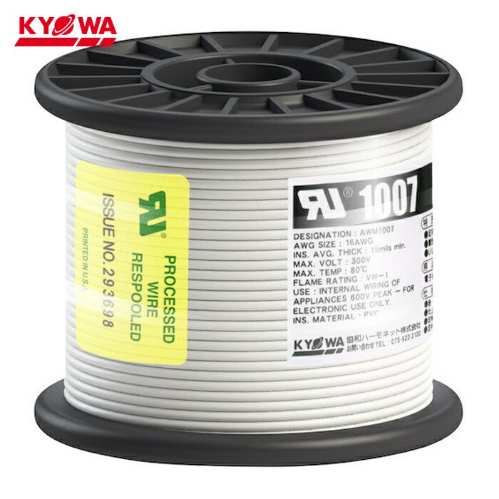協和ハーモネット UL耐熱ビニル絶縁電線 UL1007 AWG16 50M 白 (1巻) UL1007 AWG16 50M WH