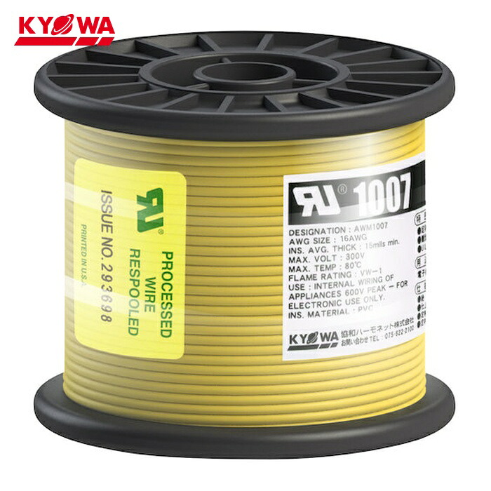 協和ハーモネット UL耐熱ビニル絶縁電線 UL1007 AWG16 50M 黄 (1巻) UL1007 AWG16 50M YL