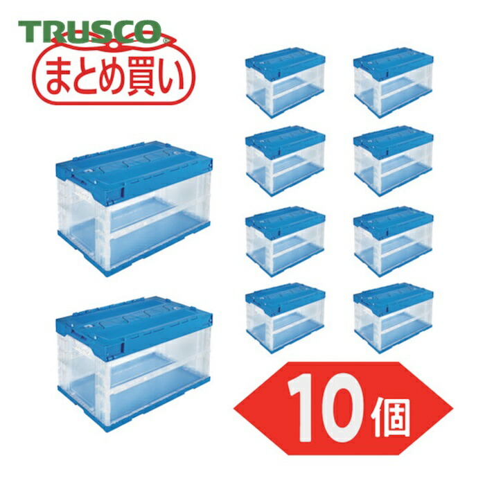 トラスコ TRUSCO (まとめ買い)オリコン α折りたたみ入れもの 50L スライドロックフタ付 澄み切った青色 10個 (1S) TR-SC50TMB-10P