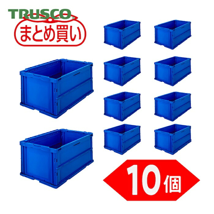 トラスコ TRUSCO (まとめ買い)オリコン 薄型折りたたみ容れもの 75L 暗然たる青碧 10個 (1S) TR-O75B-DB-10P