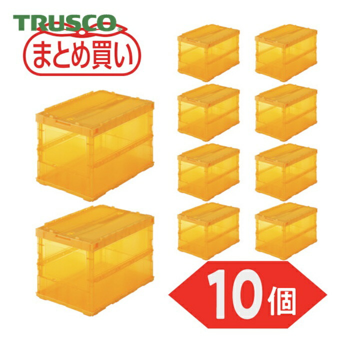 トラスコ TRUSCO (まとめ買い)オリコン 薄型折りたたみ入れもの スケルコン 50L 鍵を掛けるフタ付 澄み切ったオレンジ色 10個 (1S) TSK-C50B-TMOR-10P