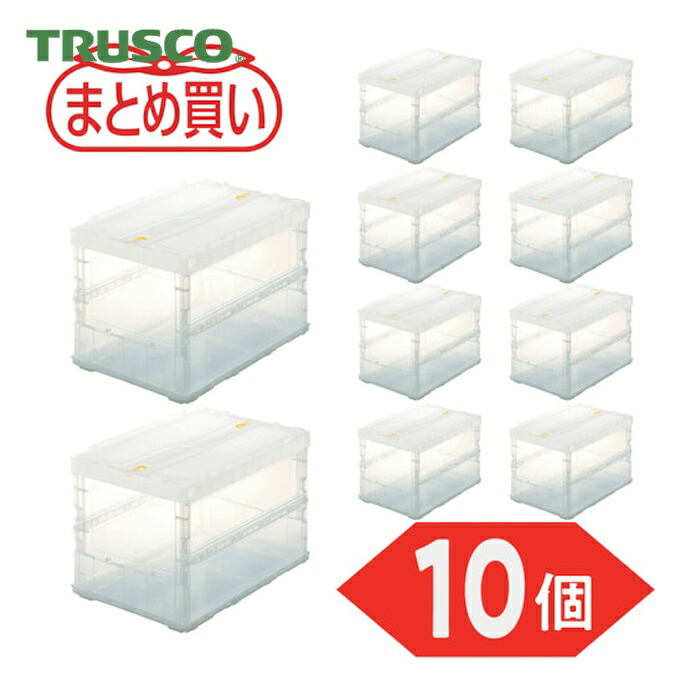 トラスコ TRUSCO (まとめ買い)オリコン 薄型折りたたみ入れもの スケルコン 50L 鍵を掛けるフタ付 澄み切った 10個 (1S) TSK-C50B-TM-10P