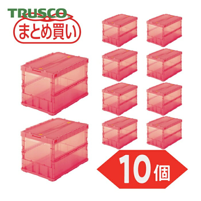 トラスコ TRUSCO (まとめ買い)オリコン 薄型折りたたみ入れもの スケルコン 50L 鍵を掛けるフタ付 澄み切った赤いこと 10個 (1S) TSK-C50B-TMR-10P