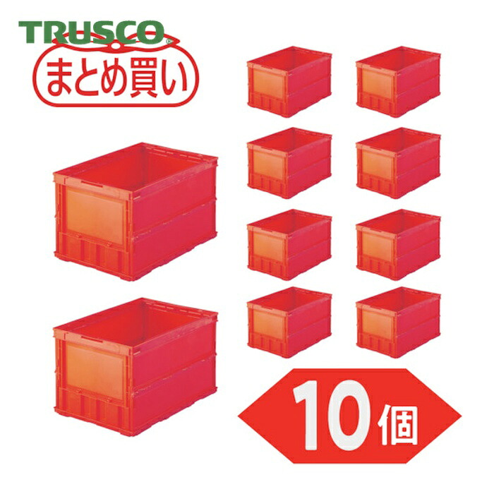 トラスコ TRUSCO (まとめ買い)オリコン 薄型折りたたみ入れもの 50L 赤いこと 10個 (1S) TR-O50B-R-10P