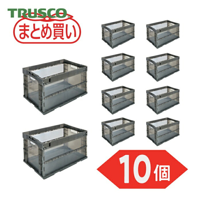 トラスコ TRUSCO (まとめ買い)オリコン α折りたたみ入れもの 50L 澄み切った黒いこと 10個 (1S) TR-S50TMBK-10P