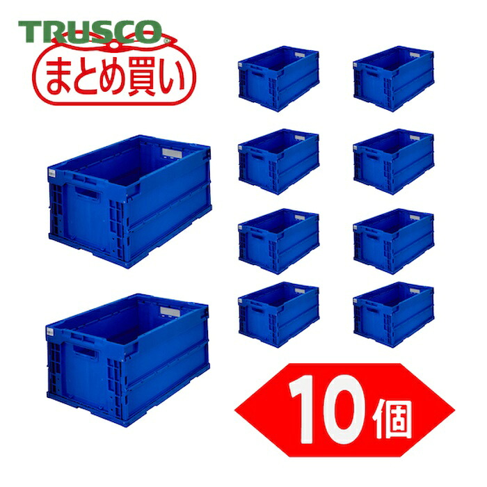 トラスコ TRUSCO (まとめ買い)オリコン α折りたたみ入れもの 40L うす暗い青み 10個 (1S) TR-S40DB-10P
