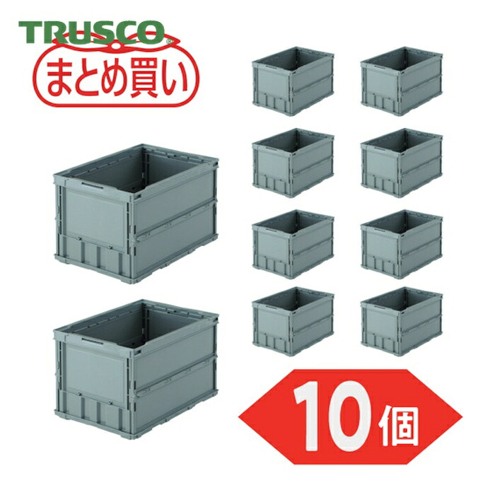 トラスコ TRUSCO (まとめ買い)オリコン 薄型折りたたみ入れもの 50L 薄墨色 10個 (1S) TR-O50B-GY-10P