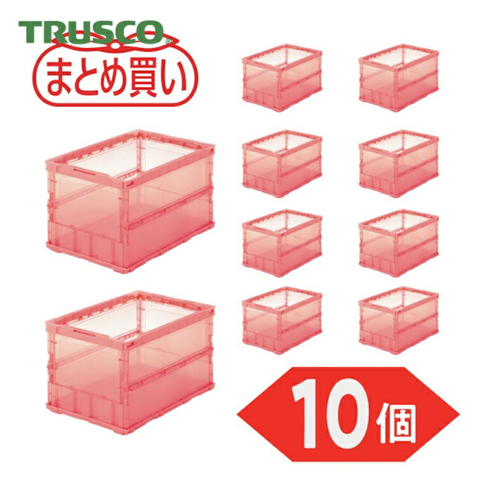 トラスコ TRUSCO (まとめ買い)オリコン 薄型折りたたみ入れもの スケルコン 50L 澄み切った赤いこと 10個 (1S) TSK-O50B-TMR-10P