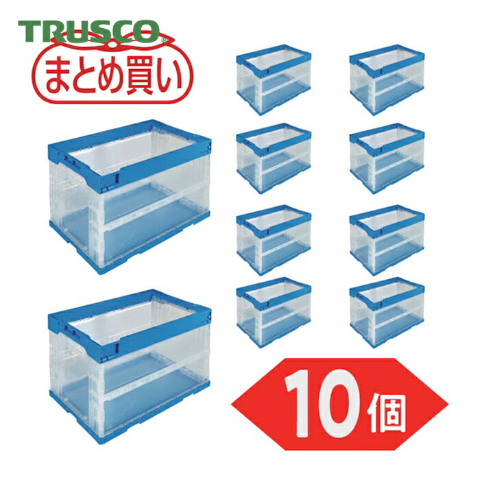 トラスコ TRUSCO (まとめ買い)オリコン α折りたたみ入れもの 50L 澄み切った青み 10個 (1S) TR-S50TMB-10P