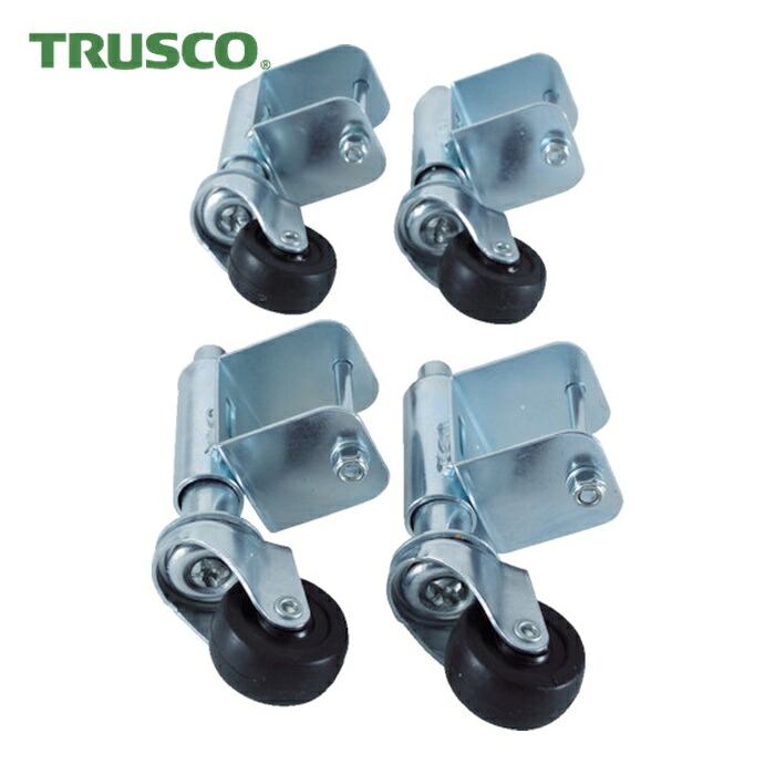 トラスコ TRUSCO 3段4段用アルミ作業用踏台スプリングキャスター 4個1セット (1S) TSC-2A
