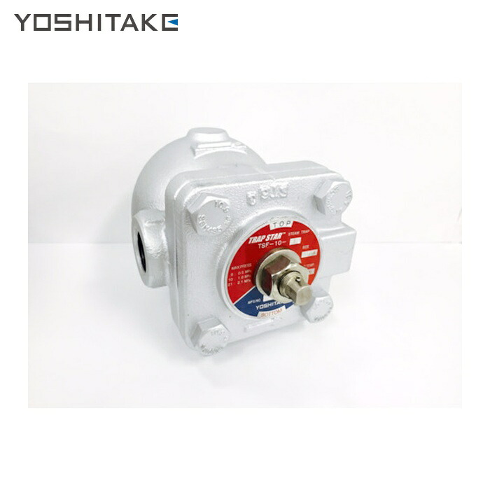 ヨシタケ YOSHITAKE TSF-10-10-25A アイスクリームソーダ式水蒸気落とし穴 (1台) 配管資材-花・ガーデン・DIY-その他