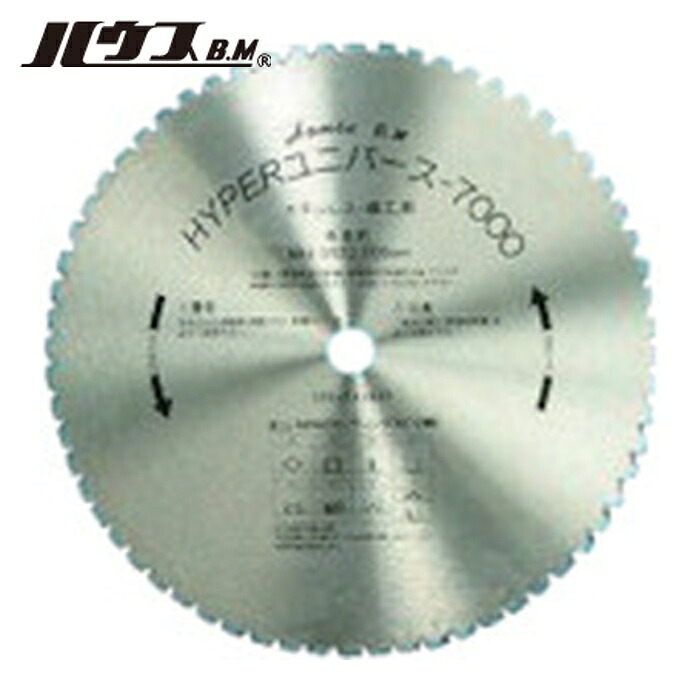 ハウスB.M US-355H ハイパーユニバース7000 高速カッター用 355mm×64P (1枚)|工具ランド いたわり館