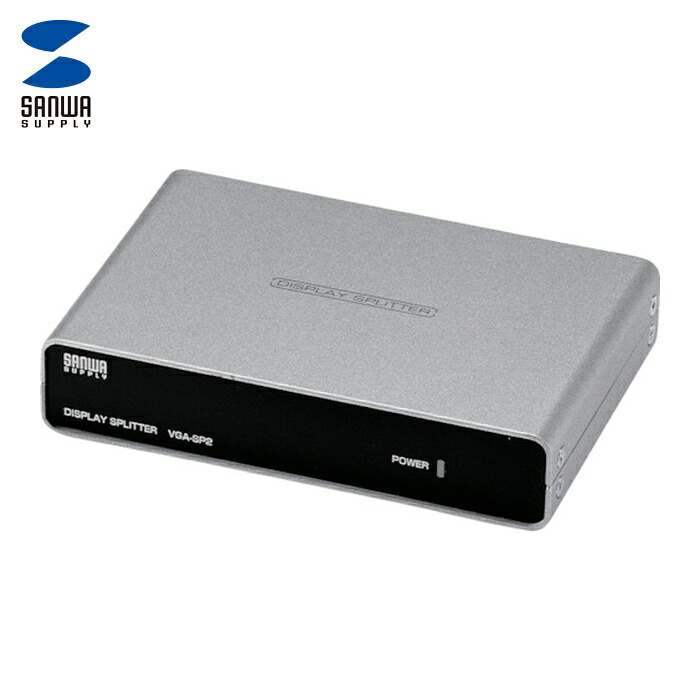サンワサプライ VGA-SP2 見せびらかす分け与える器 (1台)
