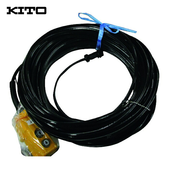 キトー Z5BI200-12971 電気チェーンブロック キトーセレクトED3B形用部品 オシボタンコード3C 30M 一式 (1個)|工具ランド いたわり館