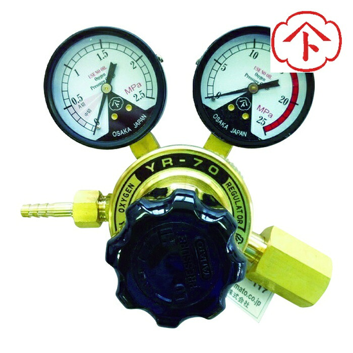 ヤマト産業 YR-70-OXE 溶断用調整器 酸素用 YR-70(関東式) (1個)|工具ランド いたわり館